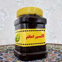 اکسیر اعظم - بسته های یک کیلویی برای مصرف سه ماه
