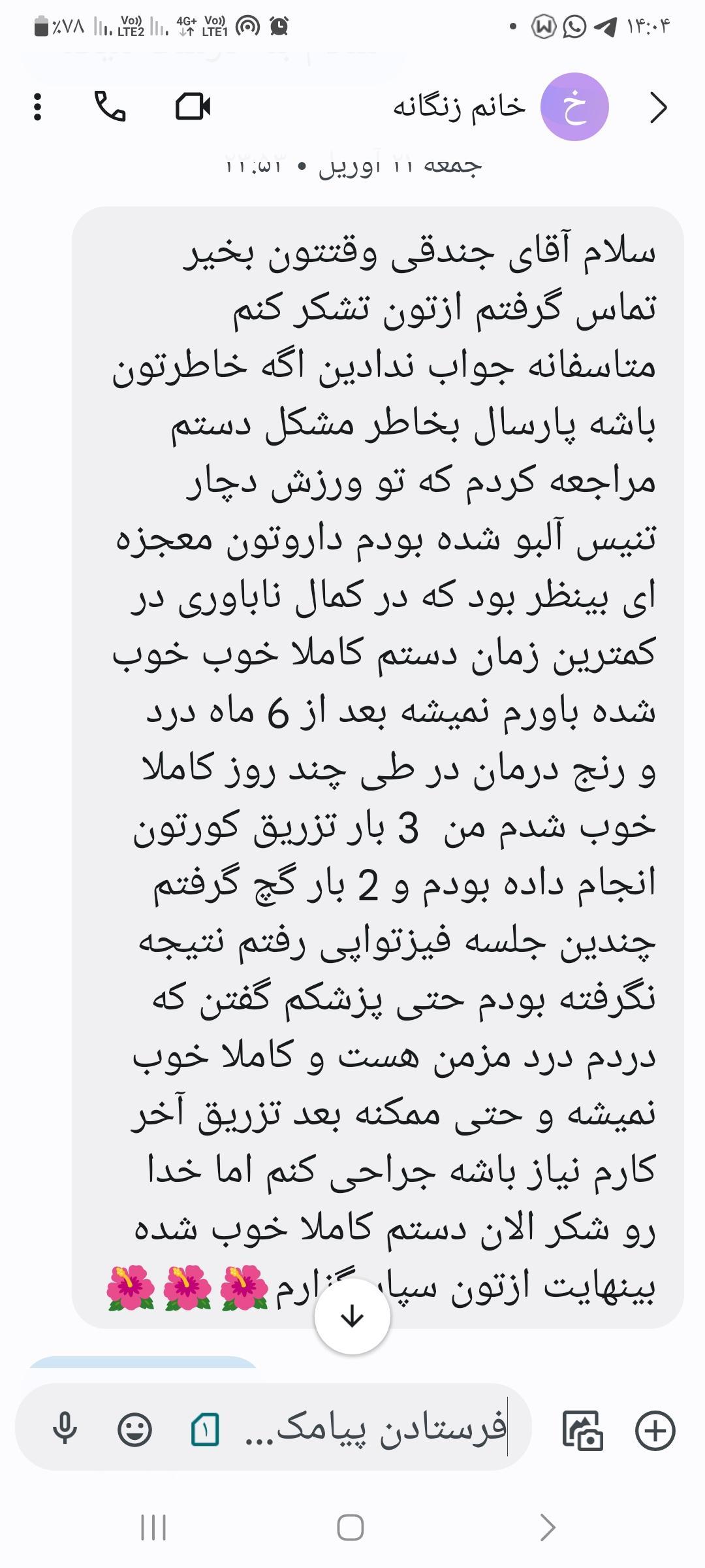 شفایافتگان