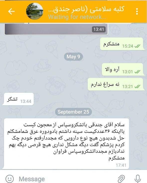 اعلام رضایت بیمار بعد استفاده از معجون کیست