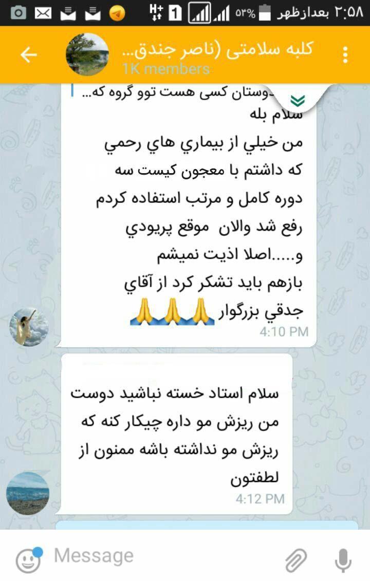 اعلام رضایت بیمار بعد استفاده از معجون کیست
