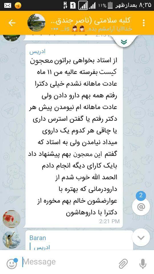اعلام رضایت بیمار بعد استفاده از معجون کیست