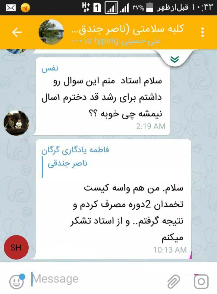 اعلام رضایت بیمار بعد استفاده از معجون کیست