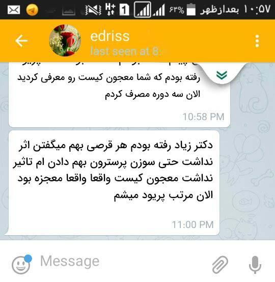 اعلام رضایت بیمار بعد استفاده از معجون کیست