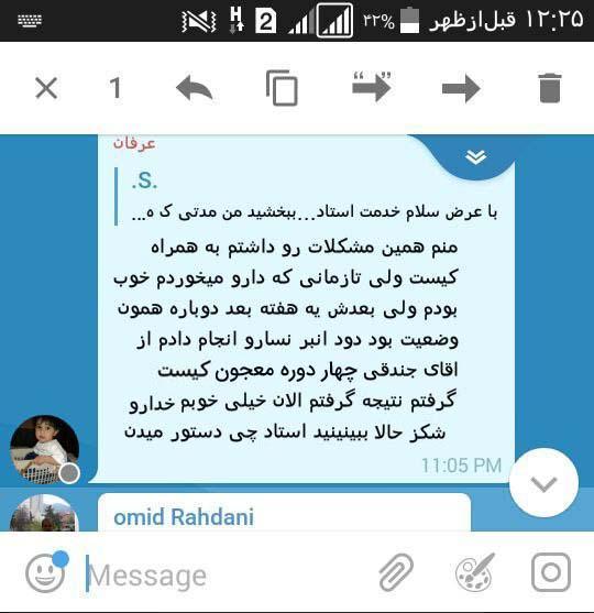 اعلام رضایت بیمار بعد استفاده از معجون کیست