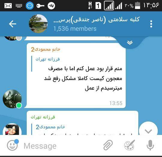 اعلام رضایت بیمار بعد استفاده از معجون کیست