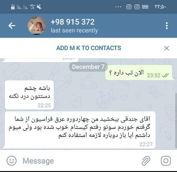اعلام رضایت بیمار بعد استفاده از معجون کیست