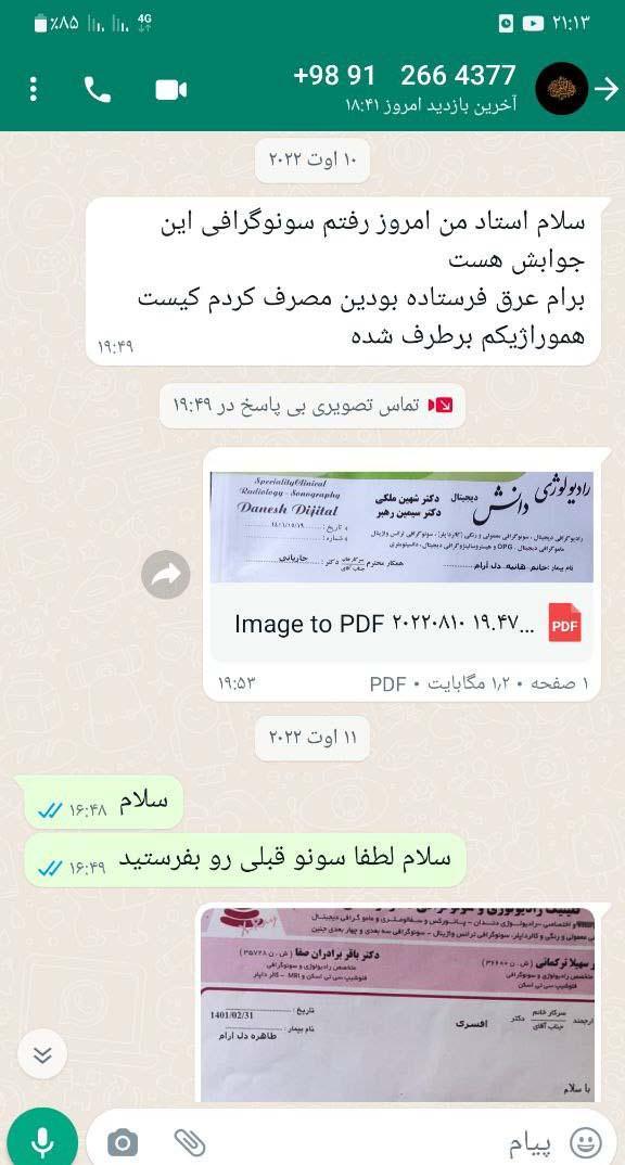 اعلام رضایت بیمار بعد استفاده از معجون کیست