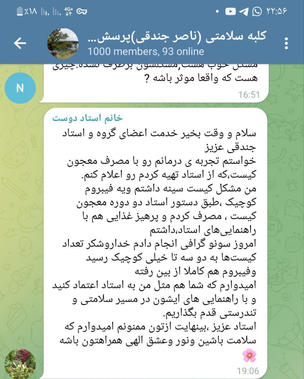 اعلام رضایت بیمار بعد استفاده از معجون کیست